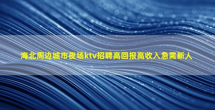 遂宁酒吧招聘